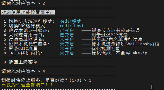 关闭代理常用端口