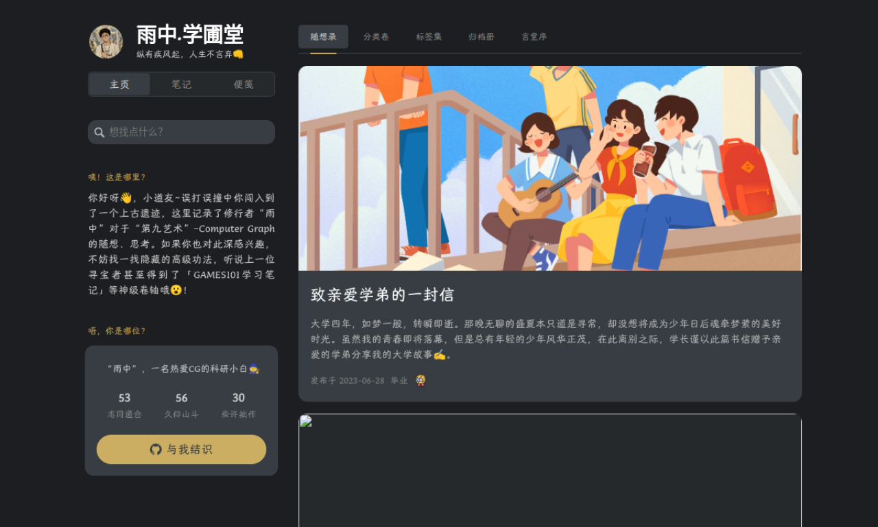 雨中的博客